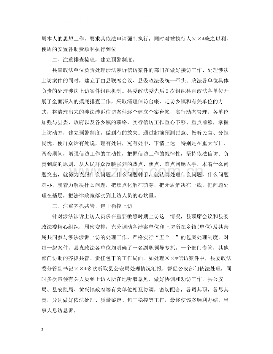 涉法涉诉信访工作总结范文2.docx_第2页