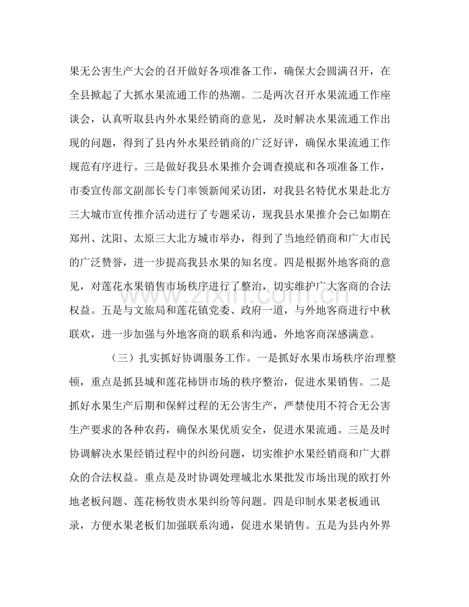 县水果流通办公室年工作总结.docx_第2页