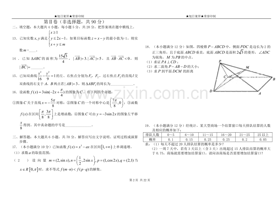 云南2009届曲靖一中文科数学(8)套 !!.doc_第2页