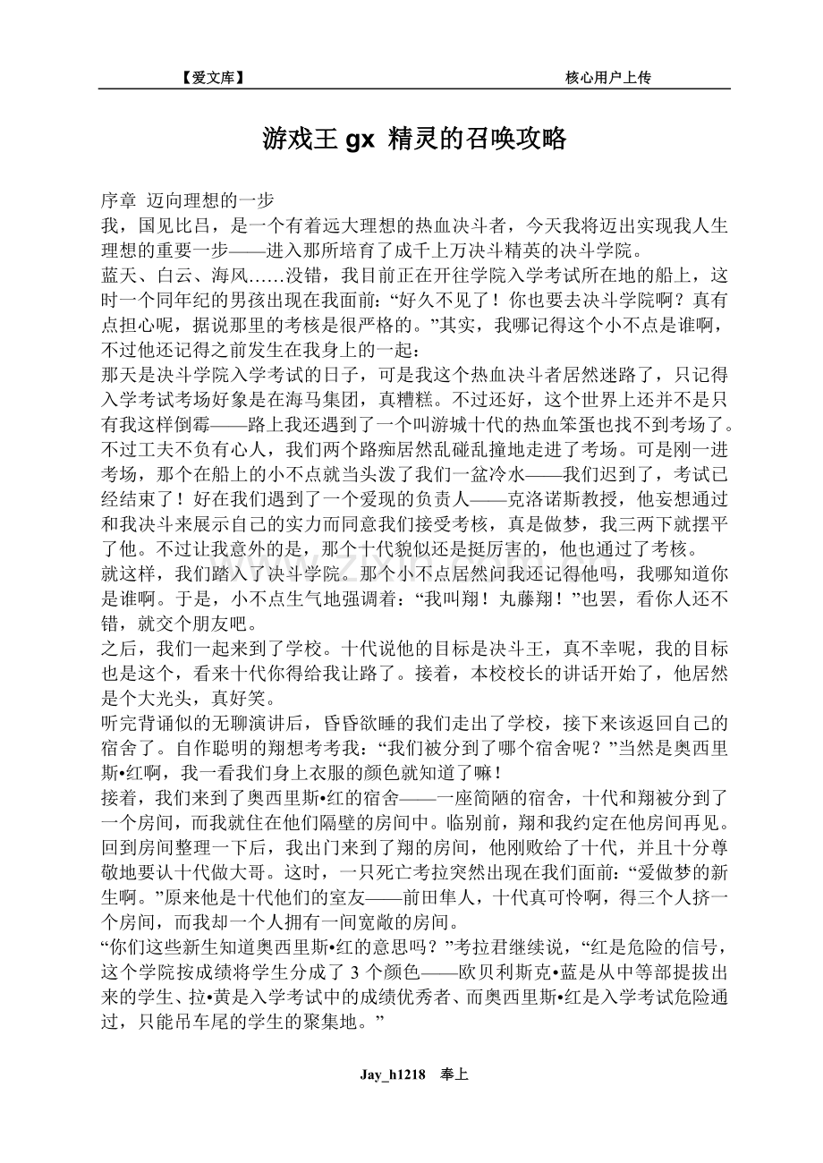 游戏王gx 精灵的召唤攻略.doc_第1页