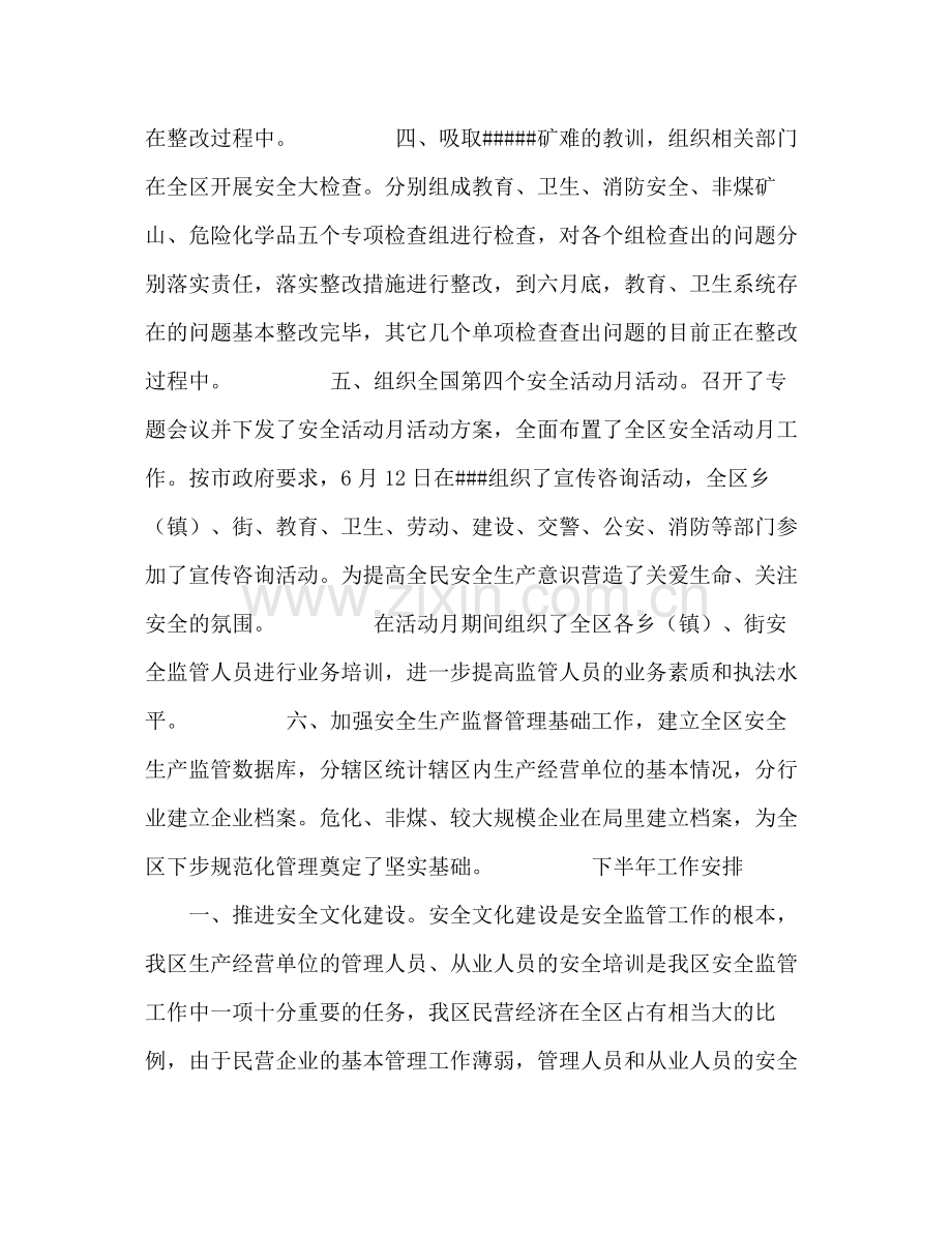 区安全生产监督管理局年上半年工作总结暨下半年工作安排.docx_第2页