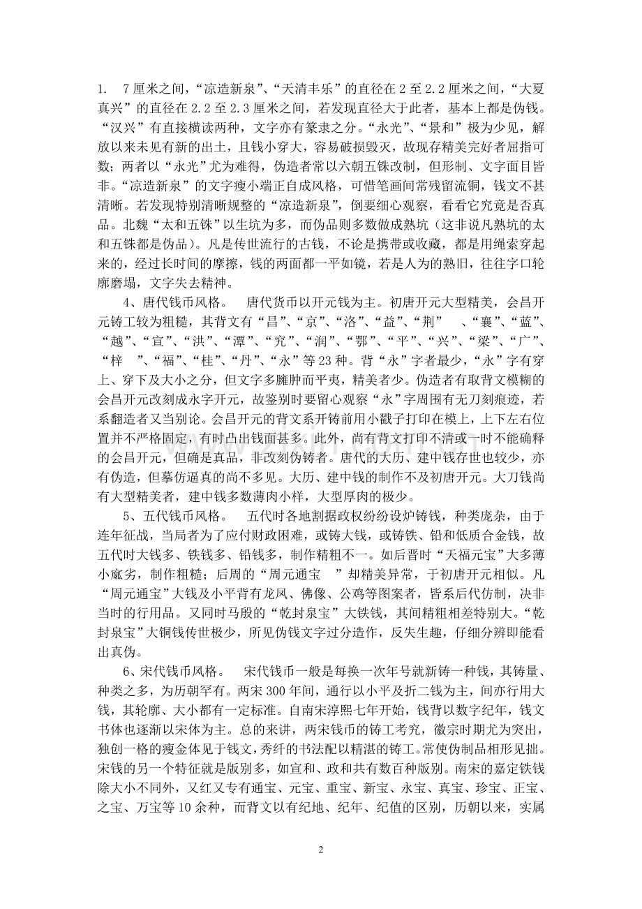 古钱币鉴赏.doc_第2页