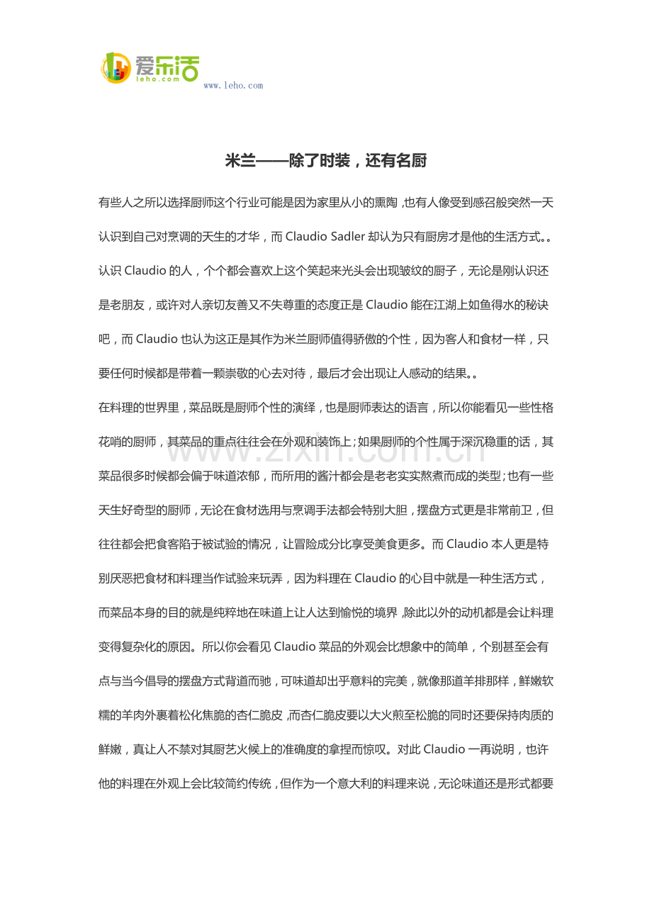 米兰——除了时装,还有名厨.docx_第1页
