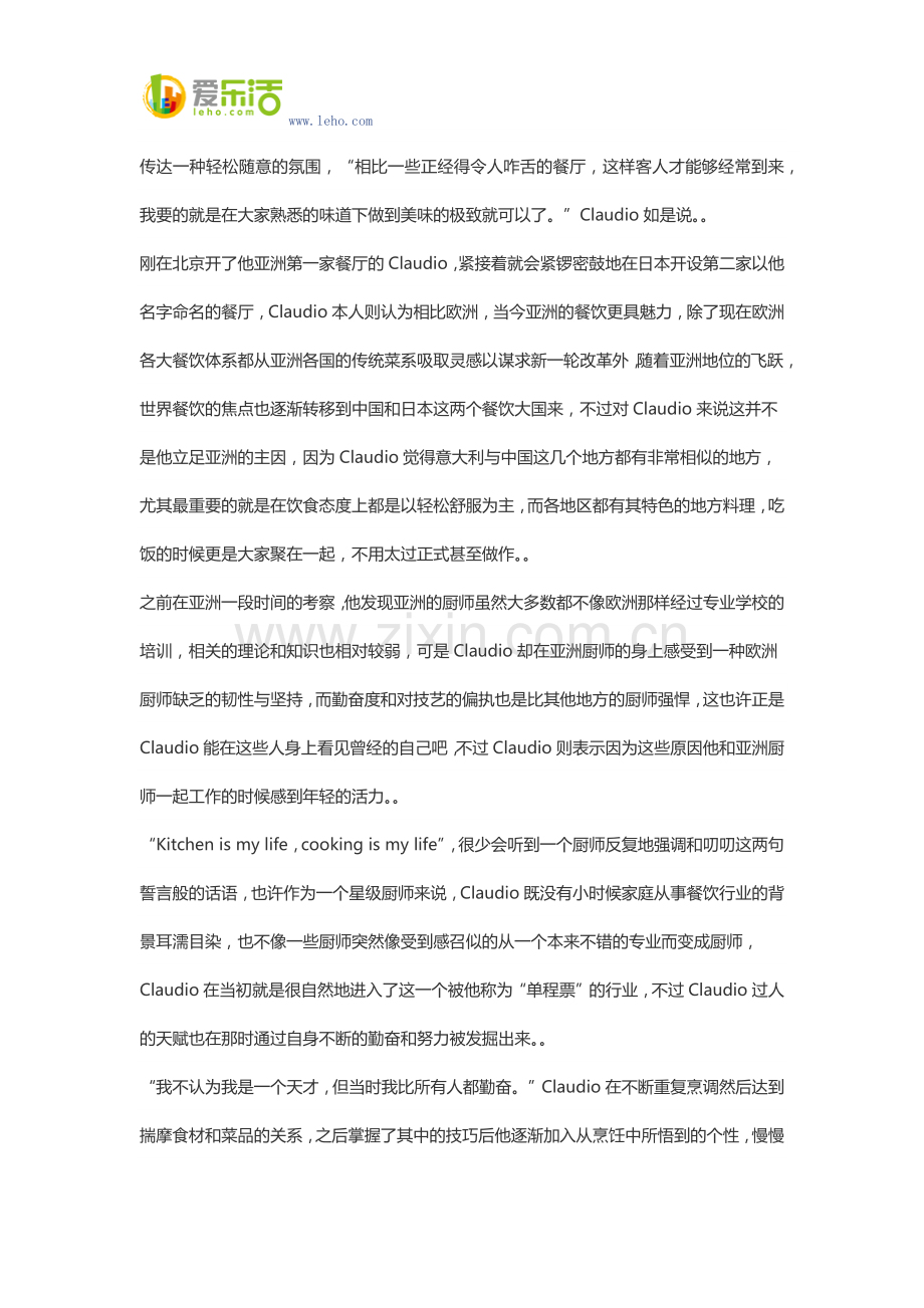 米兰——除了时装,还有名厨.docx_第2页
