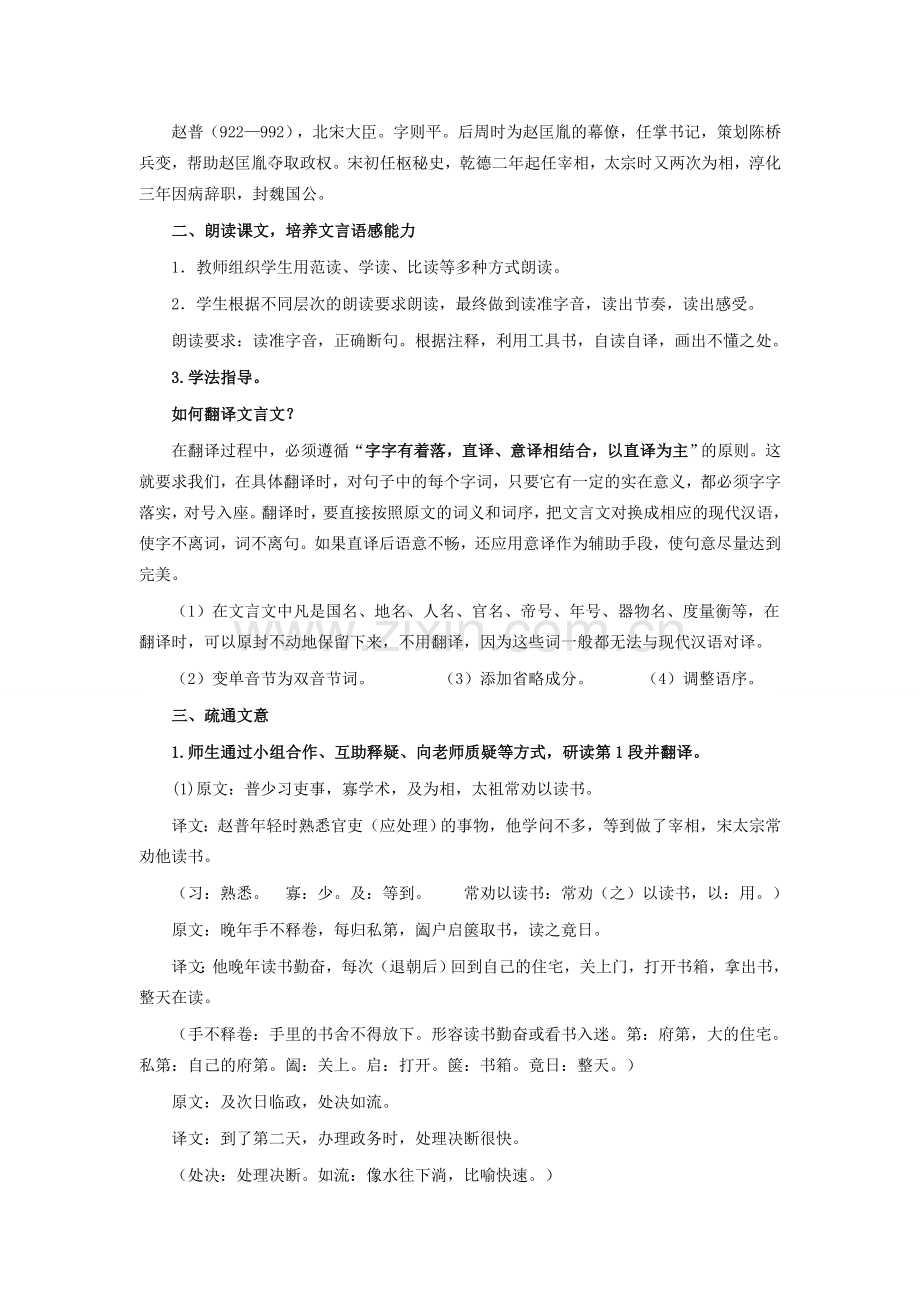 七年级语文下册 第一单元 第5课《赵普》教学设计 苏教版-苏教版初中七年级下册语文教案.doc_第2页