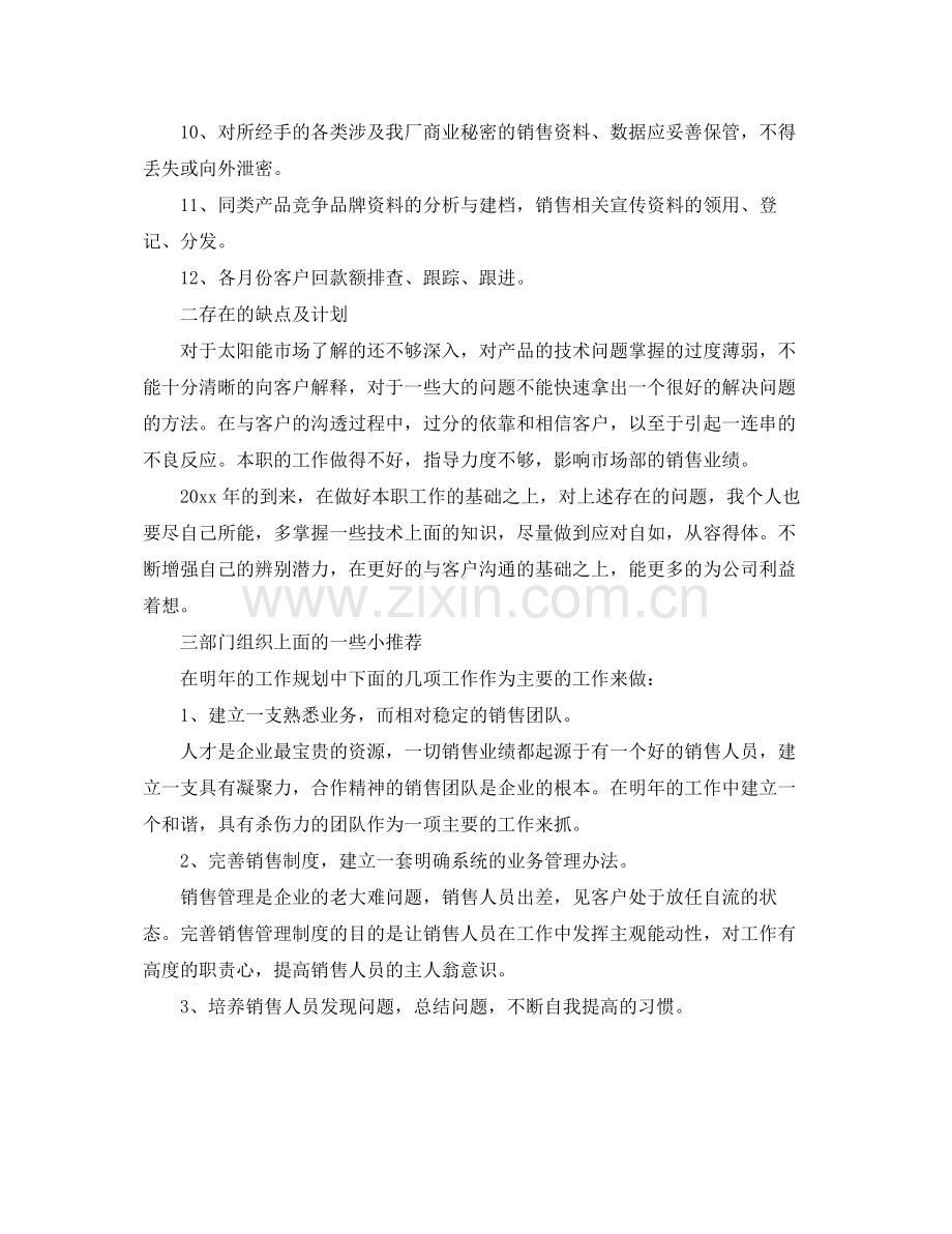 销售内勤的工作总结范文 .docx_第2页