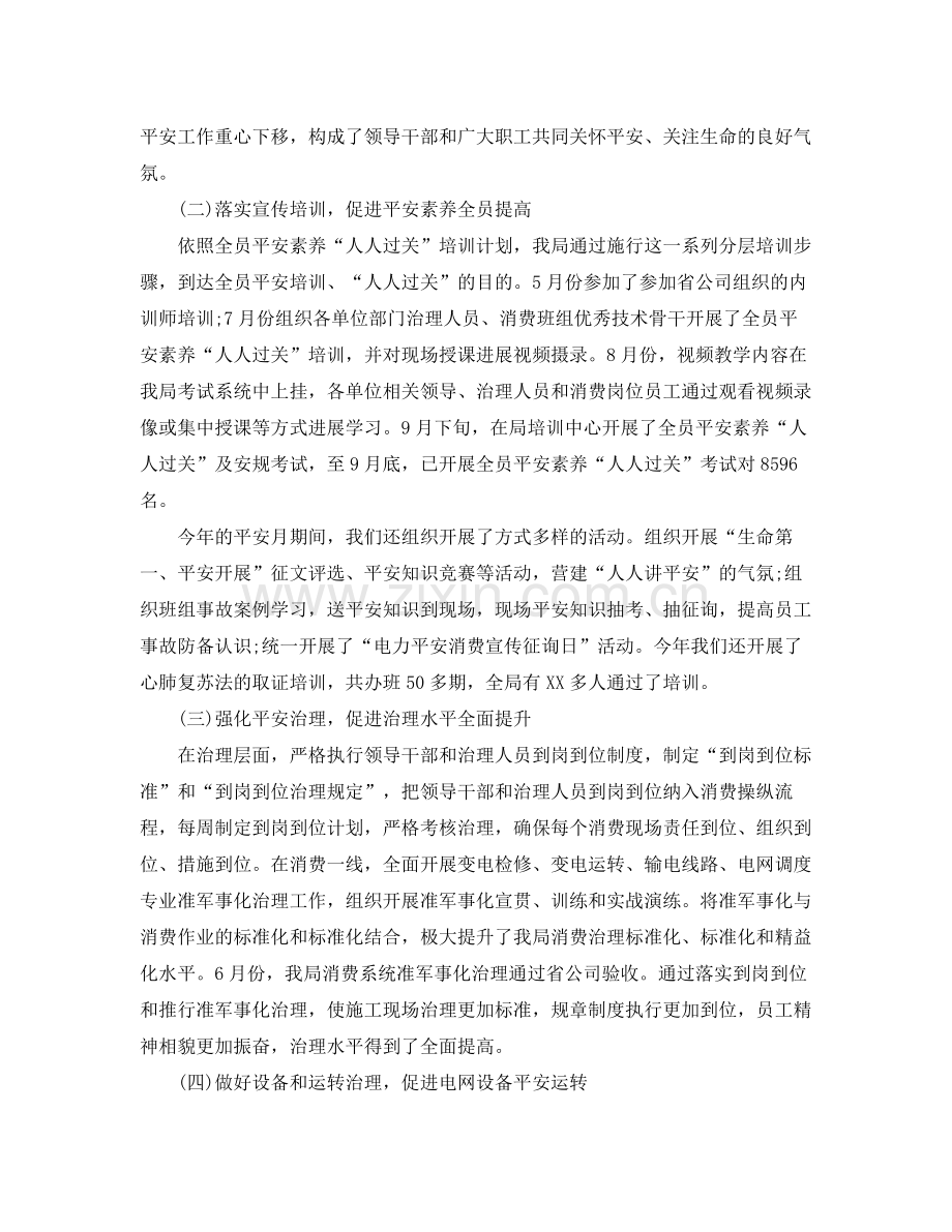 2021年度工作参考总结电气年度的工作参考总结.docx_第2页