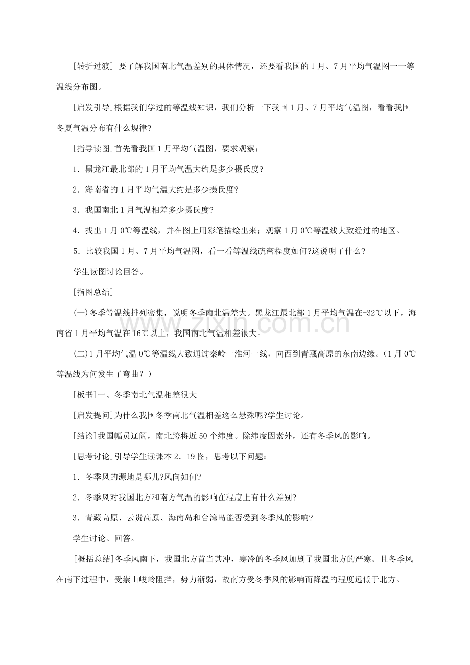 八年级地理 《气候多样季风显著》教学设计 新人教版.doc_第2页