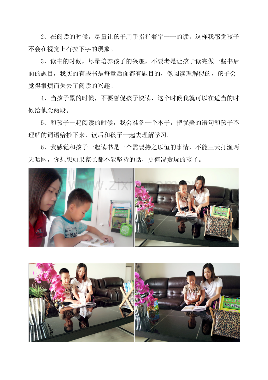 亲子共读经验分享.docx_第2页