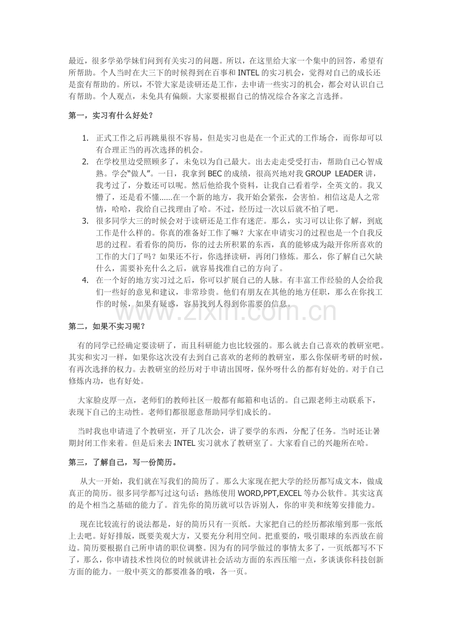 生产实习-有关2012届大三同学的实习问题--添加各家实习经验.doc_第1页