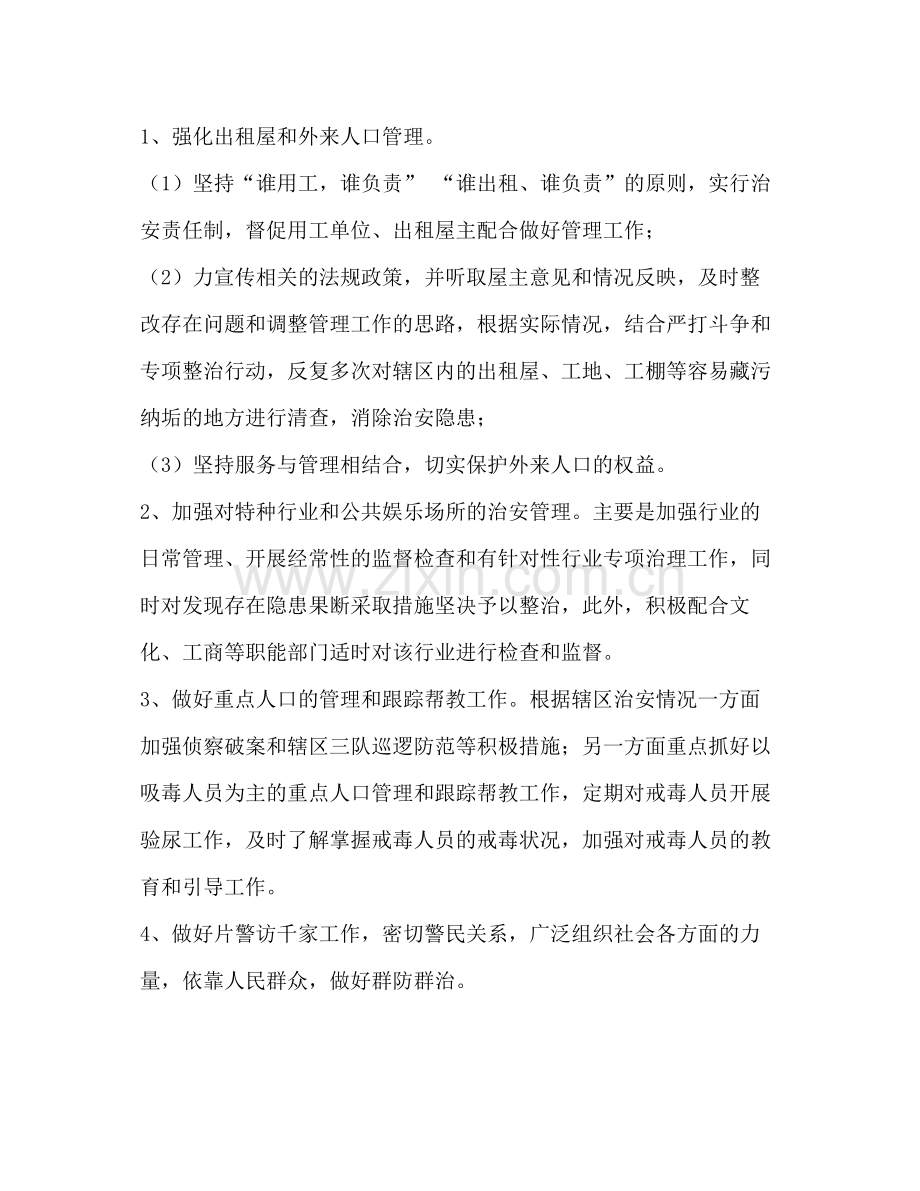 2020年治安民警工作总结.docx_第2页