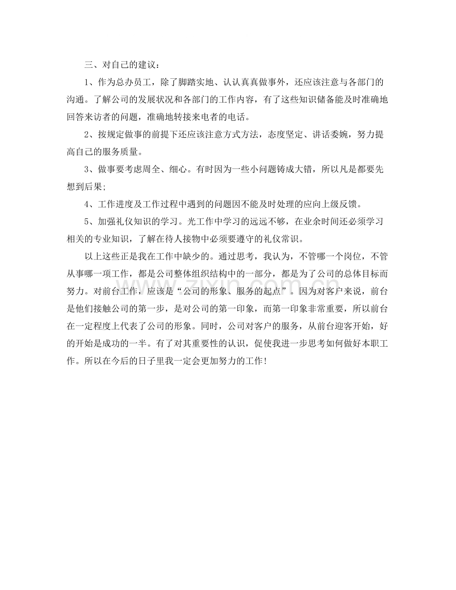 2020年底前台主管个人总结.docx_第2页