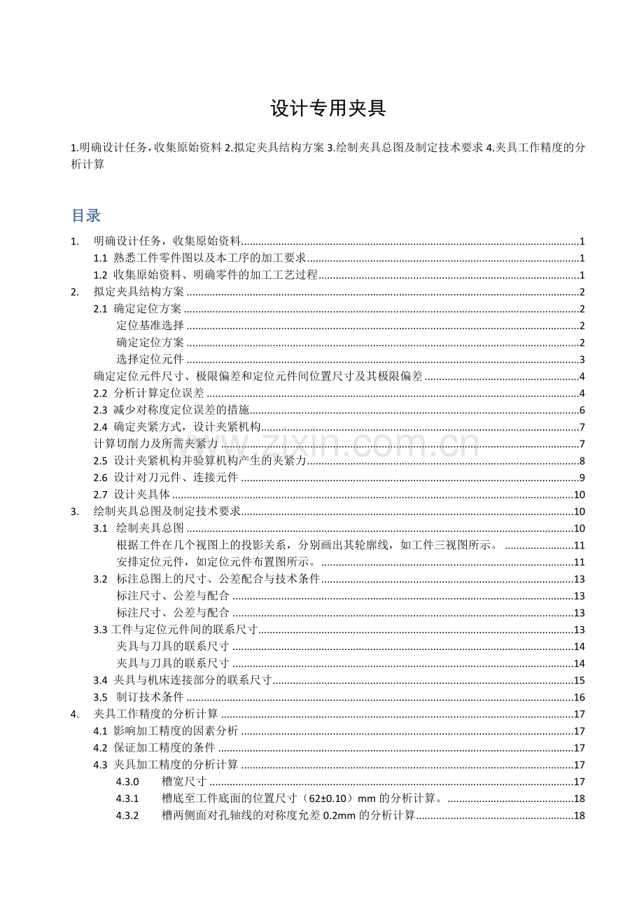 论文说明书.doc_第1页