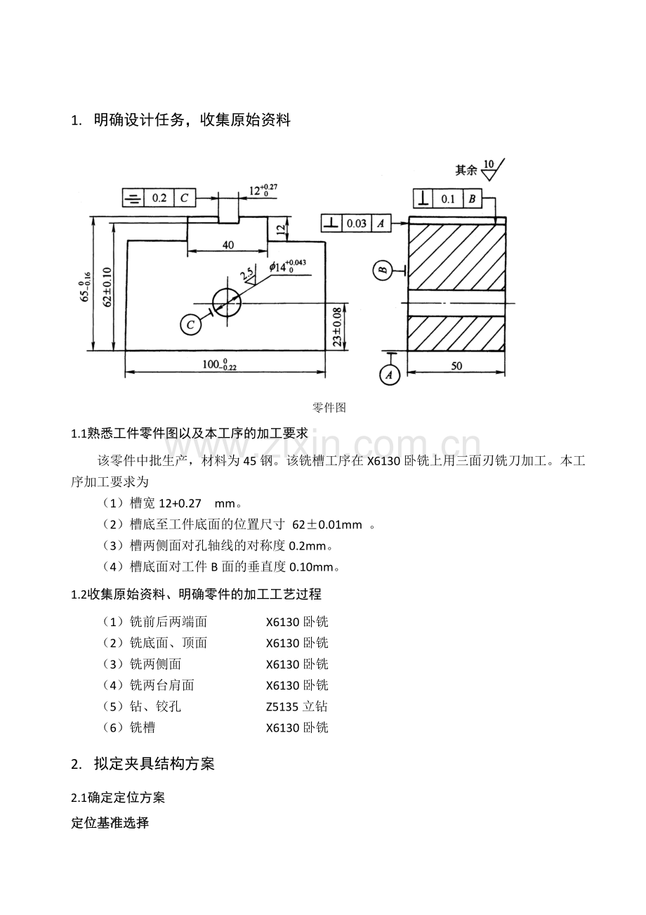 论文说明书.doc_第2页