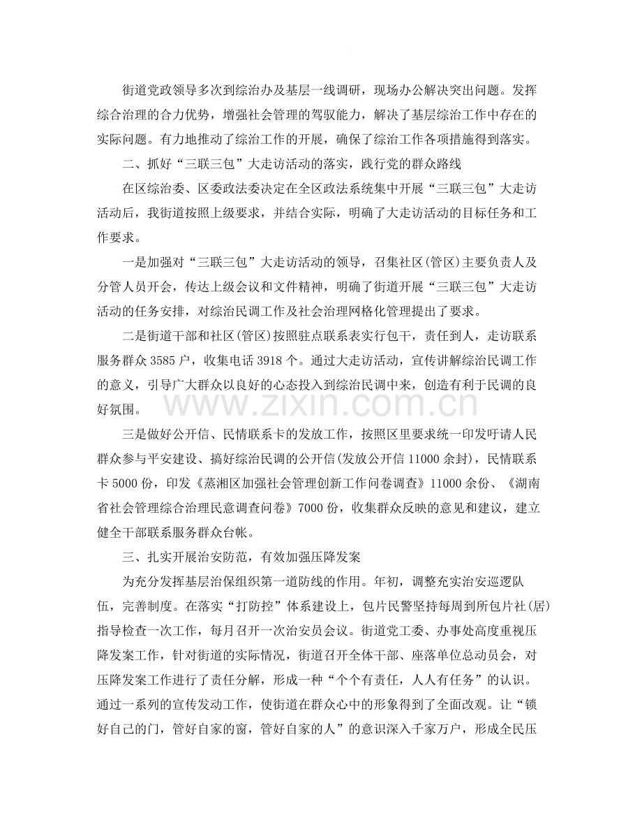 2020年街道信访工作总结4篇.docx_第2页