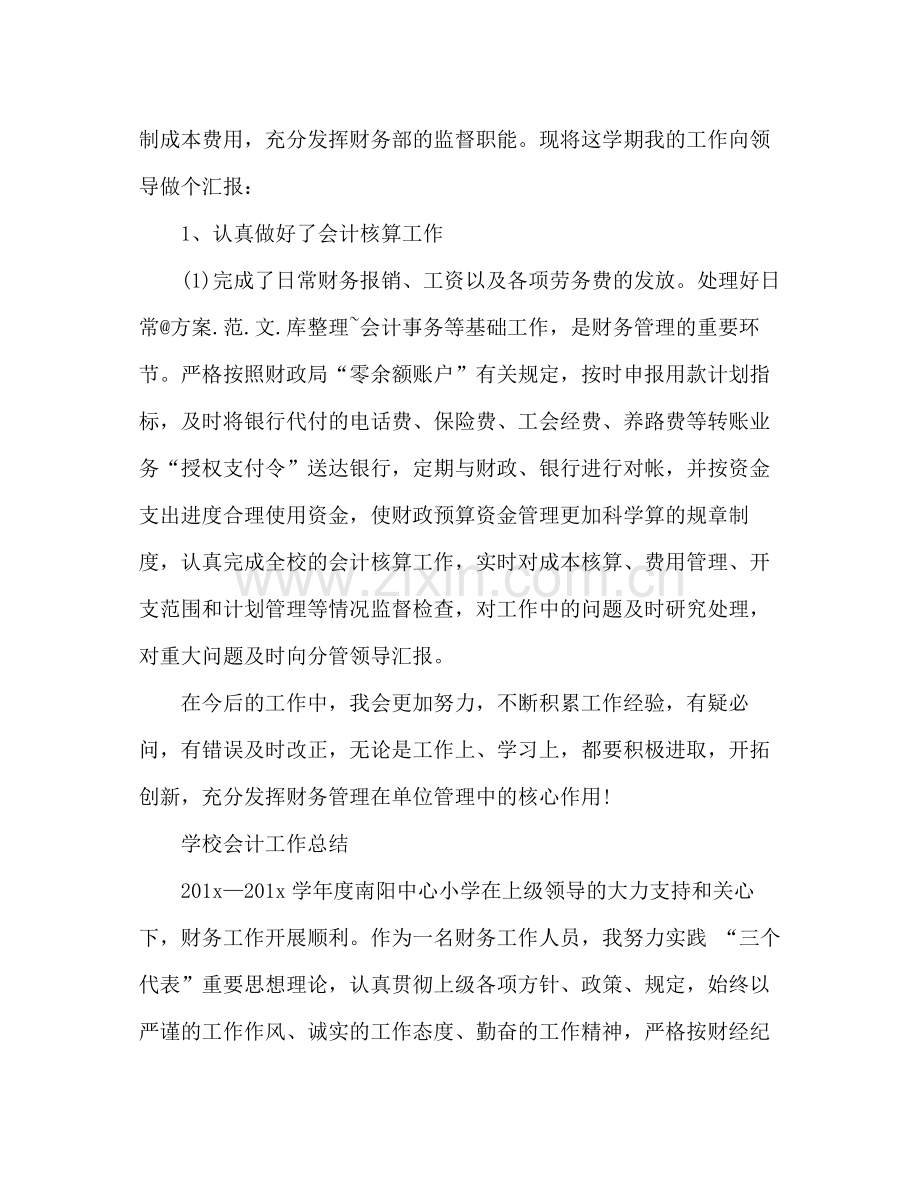 学校会计工作总结 .docx_第2页