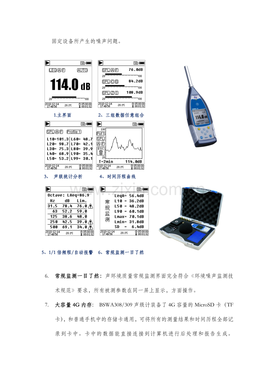 新闻稿(声望BSWA308I型309II型声级计全新升级上市).docx_第2页