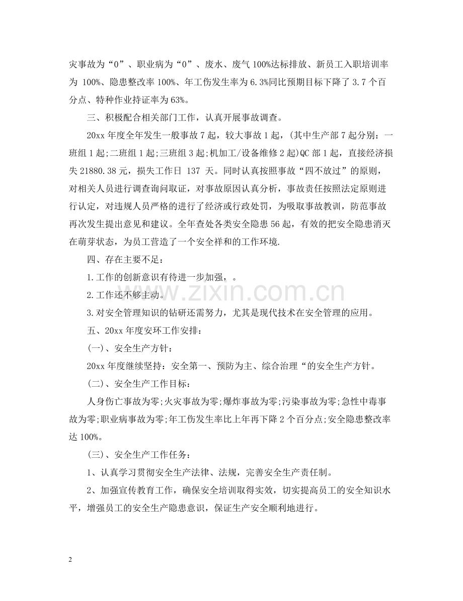 安全生产年度工作总结通用范本.docx_第2页