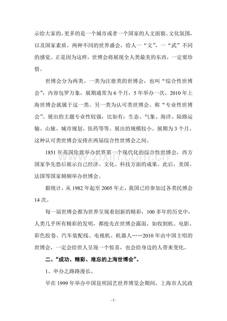 迎世博颂祖国爱家乡.doc_第2页