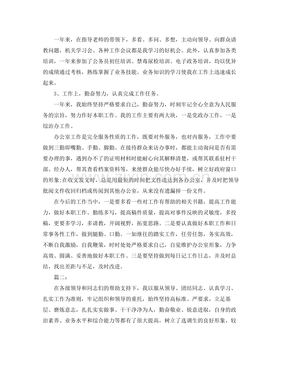 事业单位年度考核登记表个人工作总结范本 .docx_第2页