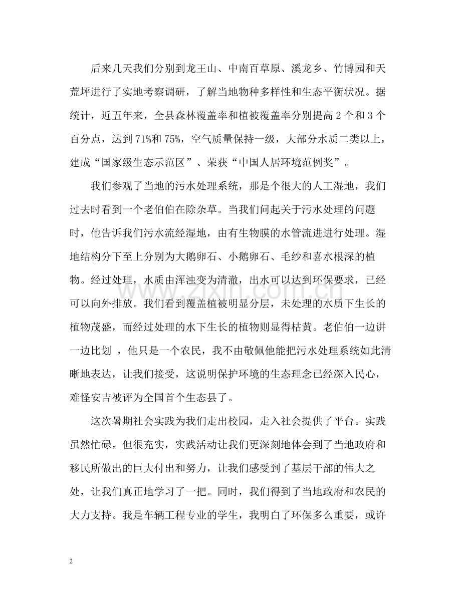 社会实践个人总结优秀.docx_第2页