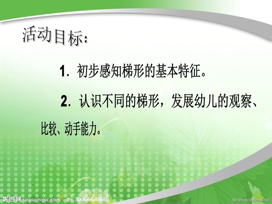 中班数学：认识梯形.ppt_第2页