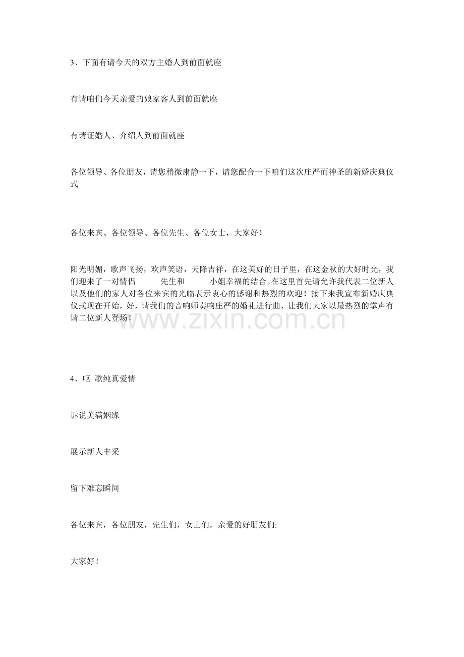 婚礼司仪主持词经典开场白.doc_第2页