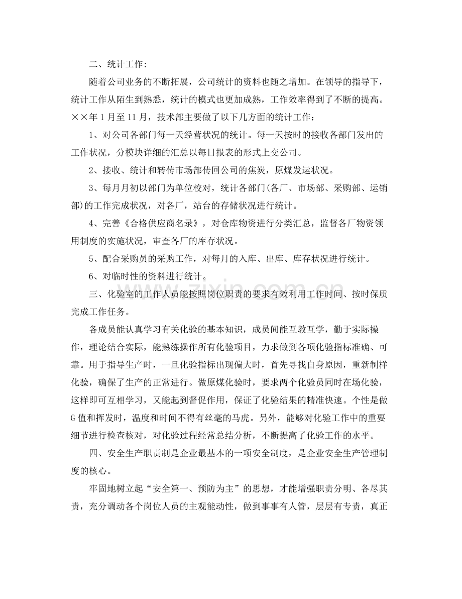 部门年度工作总结示例 .docx_第2页
