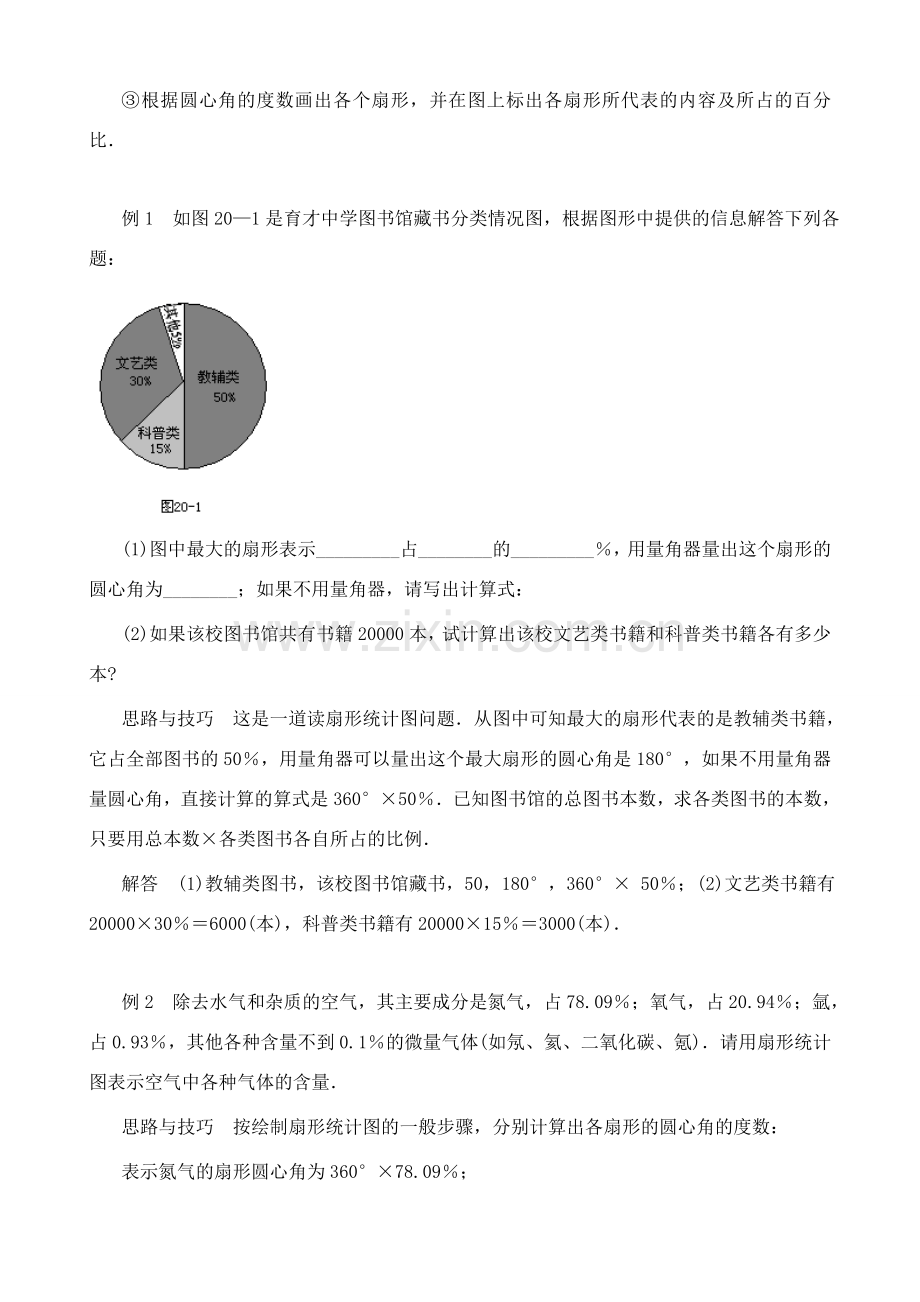 鲁教版九年级数学上册选择合适的图表进行数据整理教案.doc_第2页