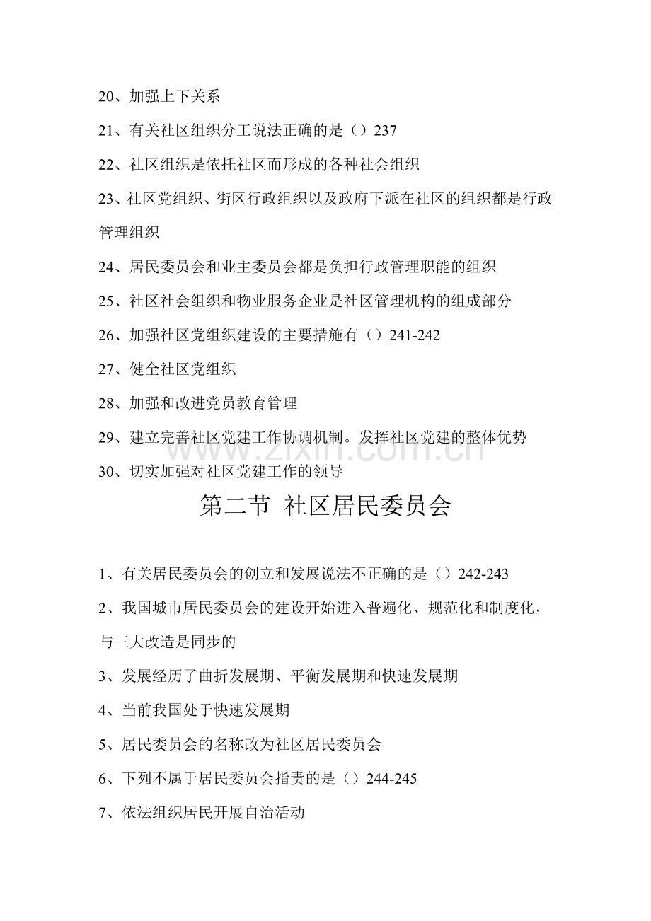 陕西社区专职工作人员预测题第九章社区组织.doc_第2页