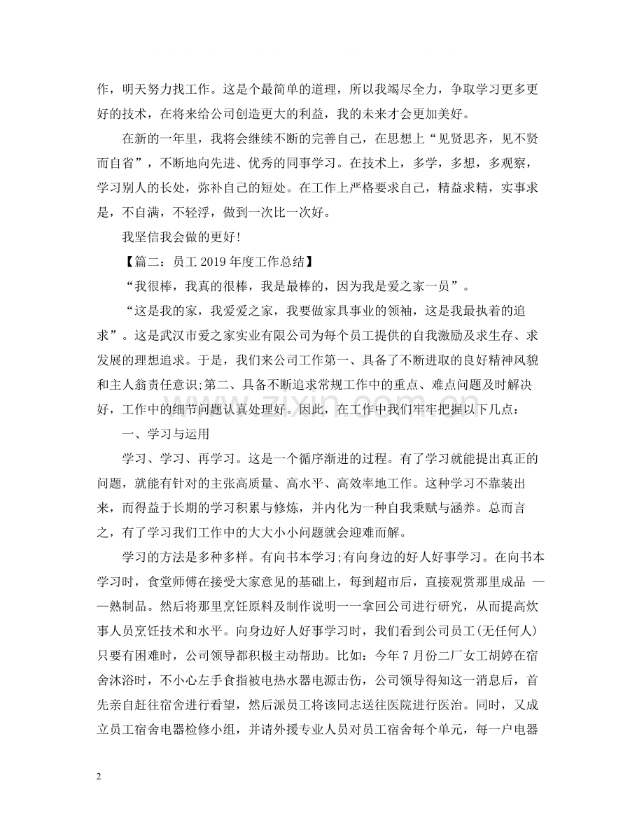 员工度工作总结.docx_第2页