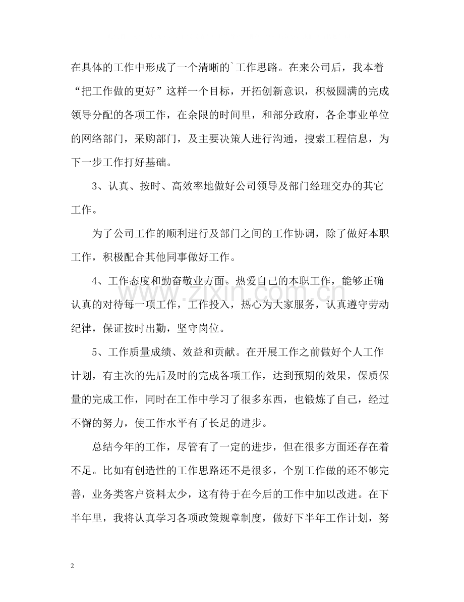 文员工作自我总结.docx_第2页