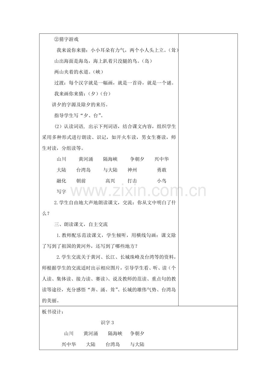 二年级第三单元教案 (1).doc_第2页