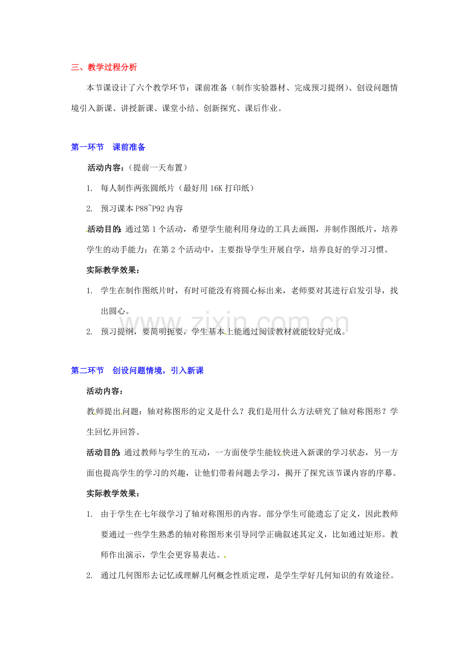 辽宁省辽阳市第九中学九年级数学下册 3.2（1）圆的对称性教案 北师大版.doc_第2页