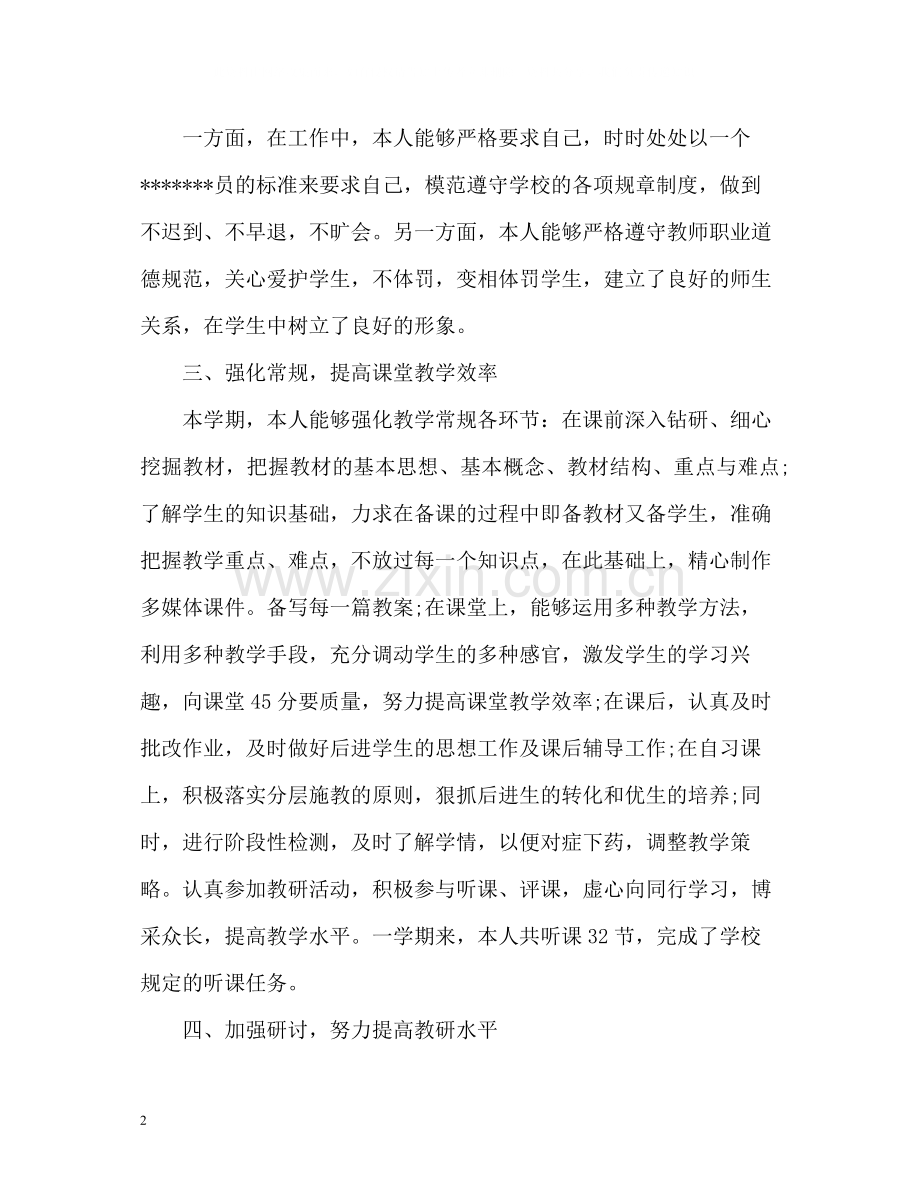 初中语文教师年度考核个人总结2.docx_第2页