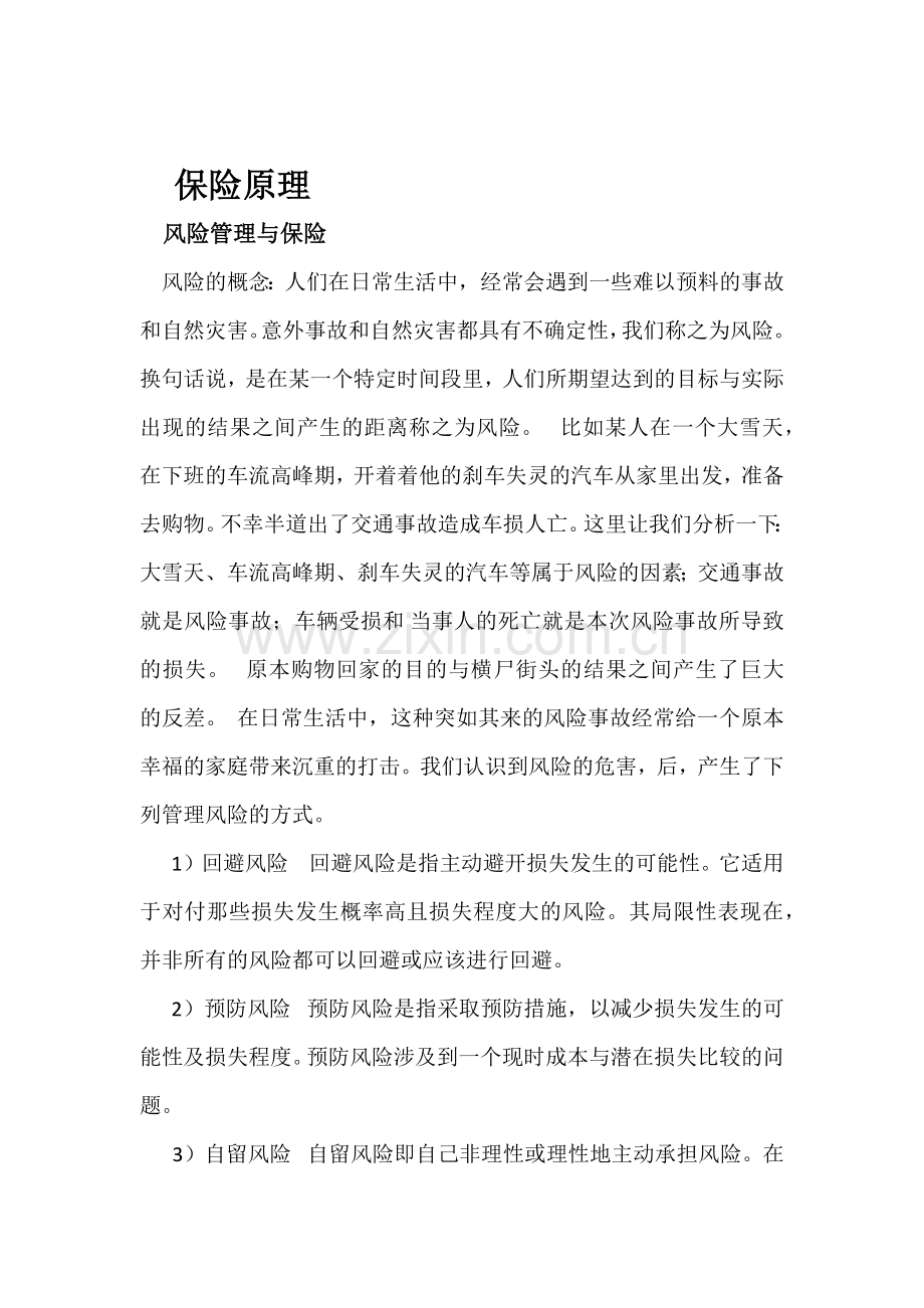 汽车保险与理赔 读书笔记.docx_第2页