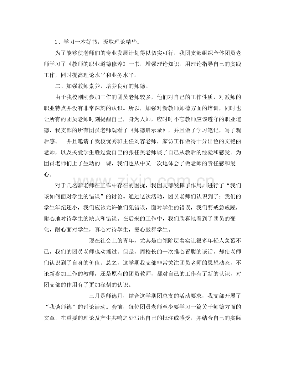 小学团支部一学年工作总结范例 .docx_第2页