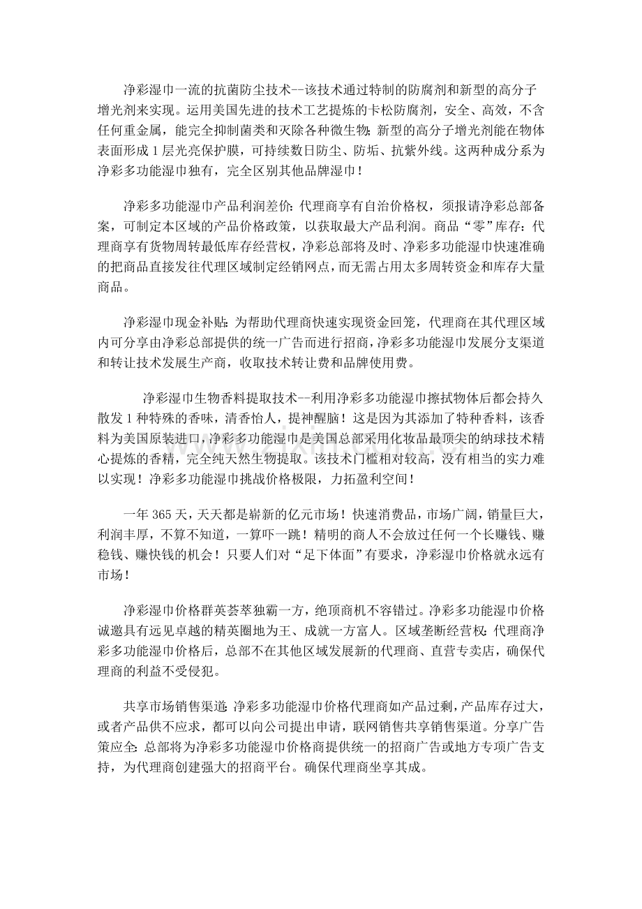 武汉瑞纳工贸有限公司净彩湿巾51375.doc_第1页