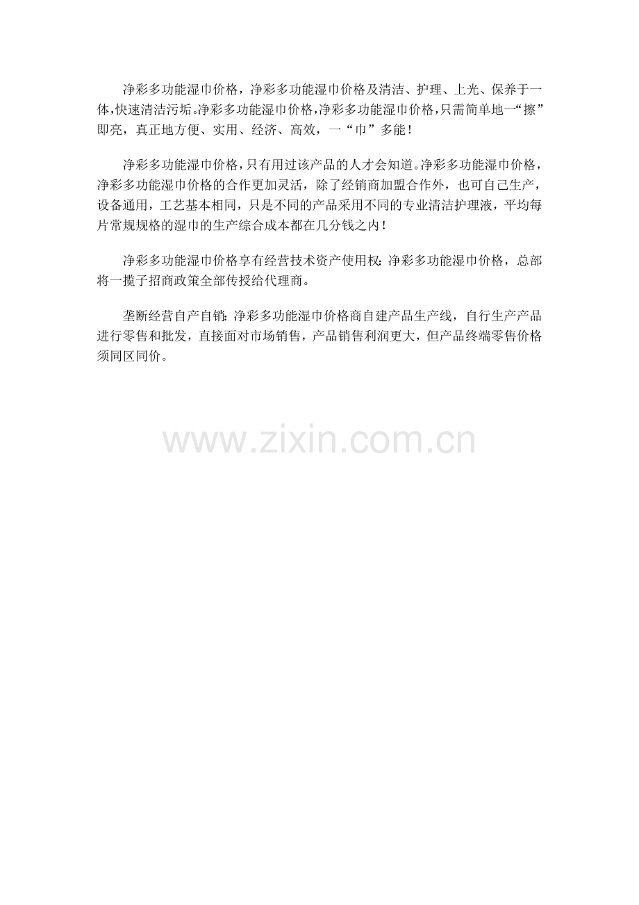 武汉瑞纳工贸有限公司净彩湿巾51375.doc_第2页