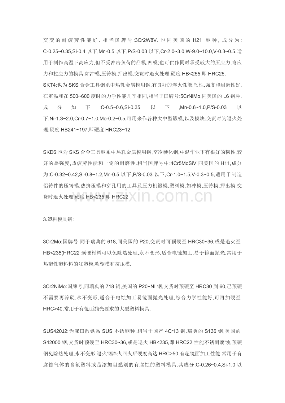 各种钢材的对比与性能.doc_第2页