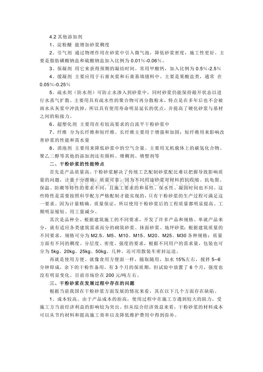 干粉砂浆是指经干燥筛分处理的骨料明光.doc_第2页