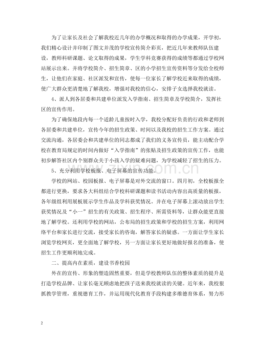 一年级招生工作总结.docx_第2页