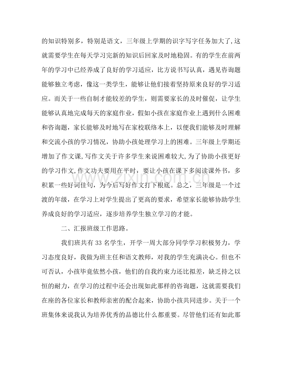 三年级家长会-一切为了孩子参考演讲稿.doc_第2页