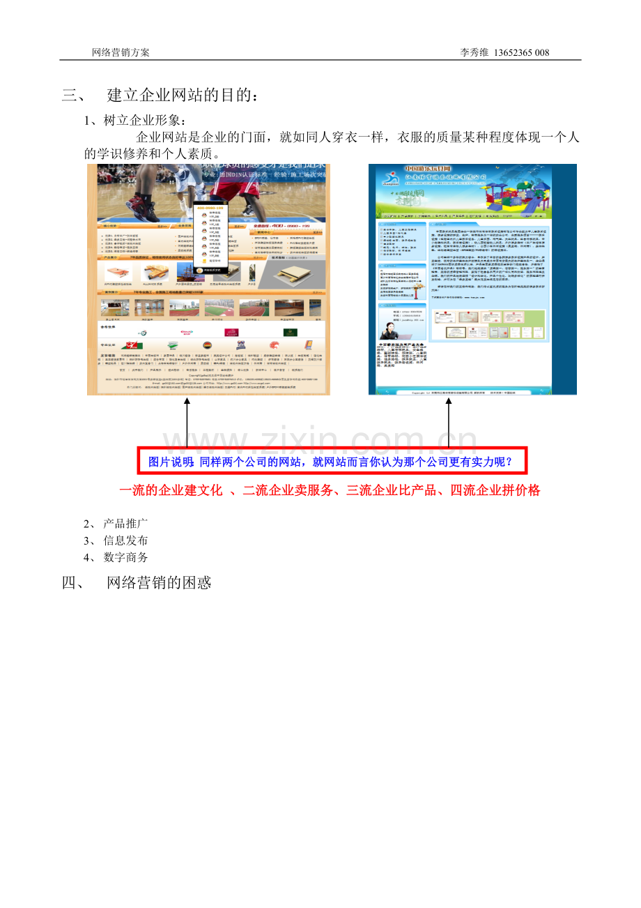 公司网络营销方案.doc_第2页