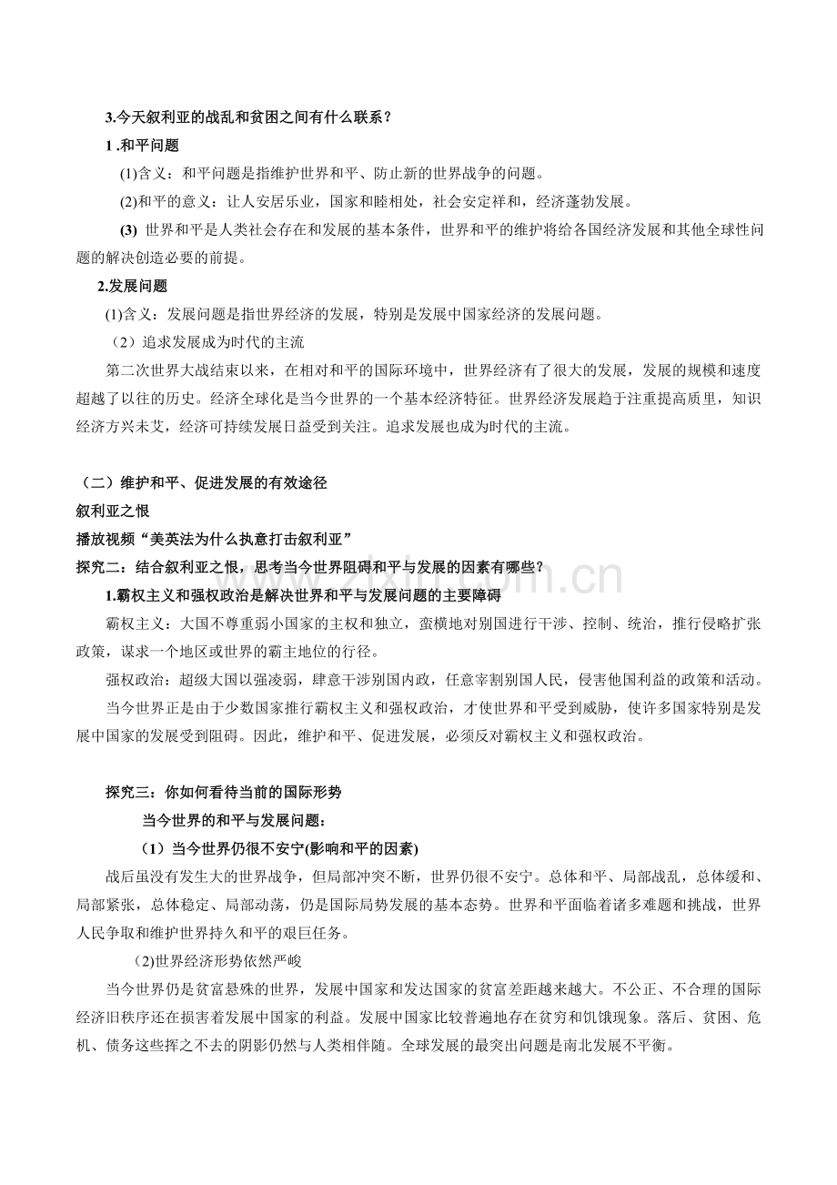 《和平与发展是时代的主题》教学设计.doc_第2页