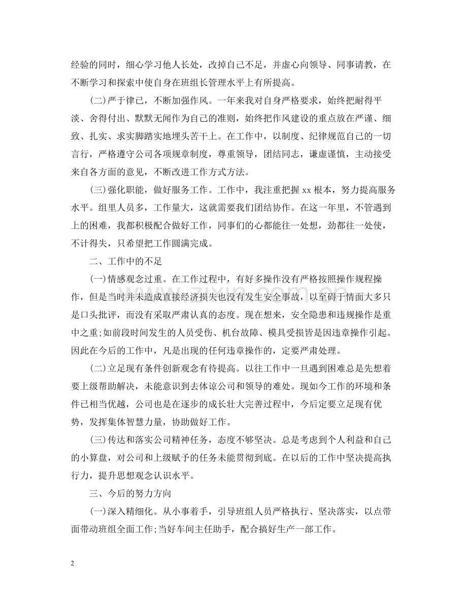工厂个人季度工作总结.docx_第2页