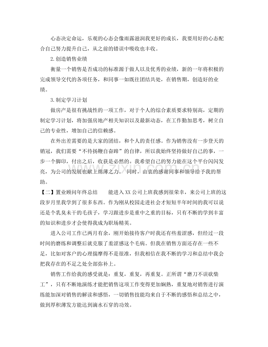 置业顾问年终总结1000字.docx_第2页