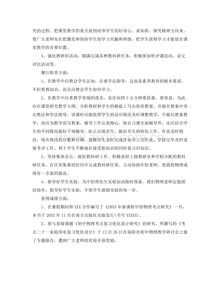 教师个人工作参考总结范文.docx_第2页