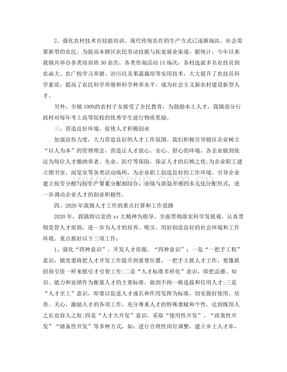 乡镇人才半年工作总结.docx_第2页