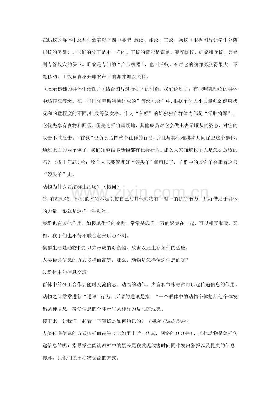 八年级生物上册 5.2.3《社会行为》教案1 （新版）新人教版-（新版）新人教版初中八年级上册生物教案.doc_第2页